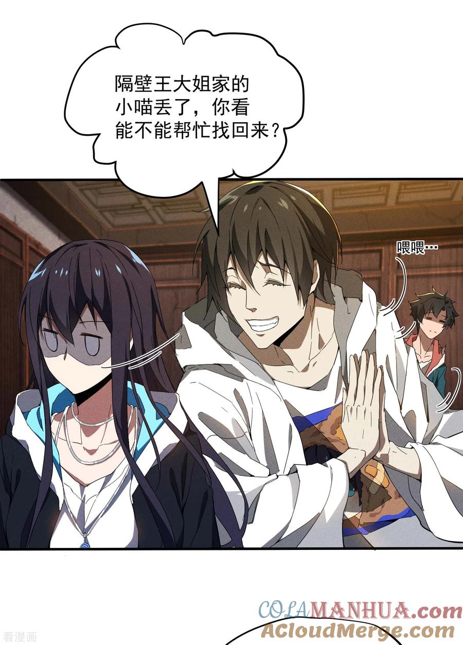 苍天在下 - 第8话 老爸的故友 - 第7张图