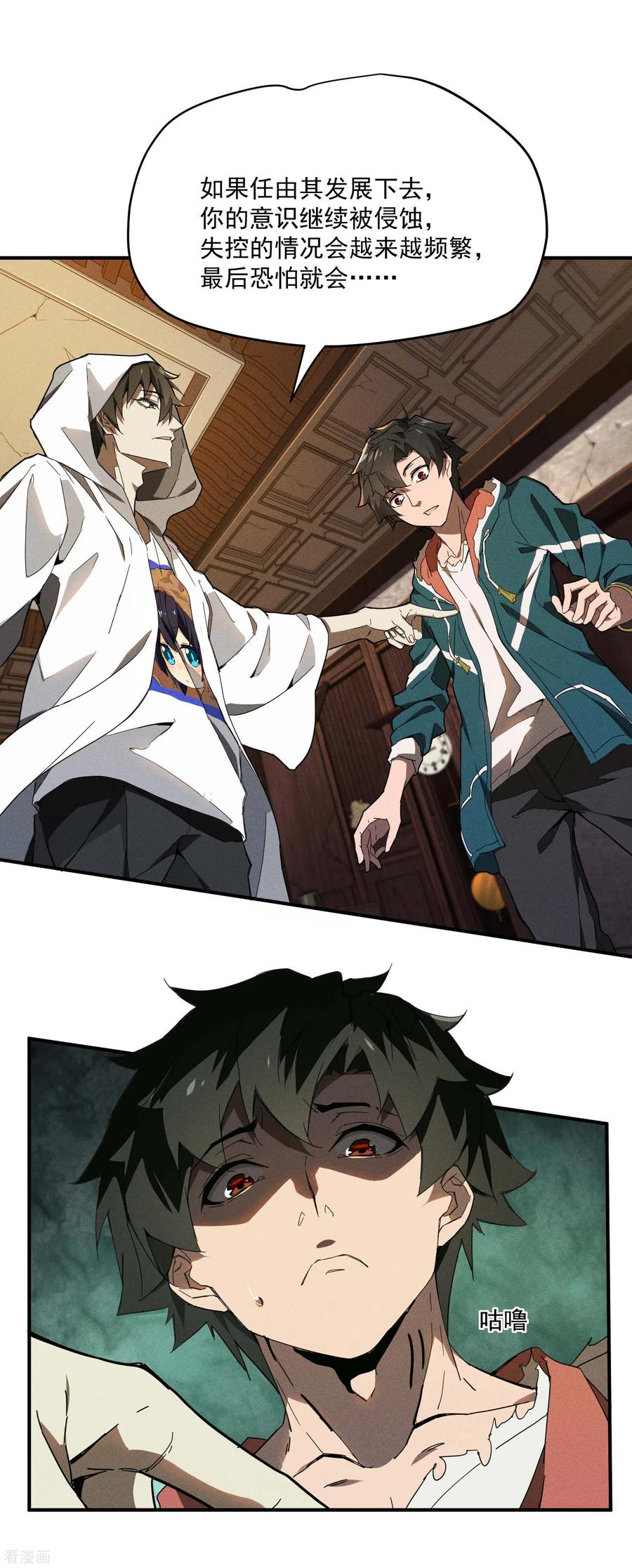 苍天在下 - 第8话 老爸的故友 - 第47张图