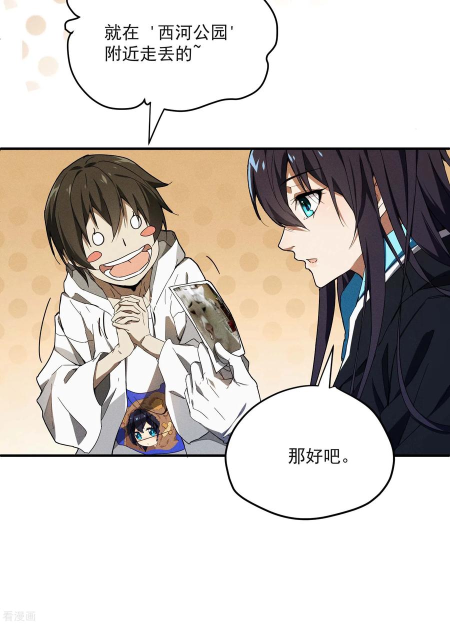 苍天在下 - 第8话 老爸的故友 - 第12张图