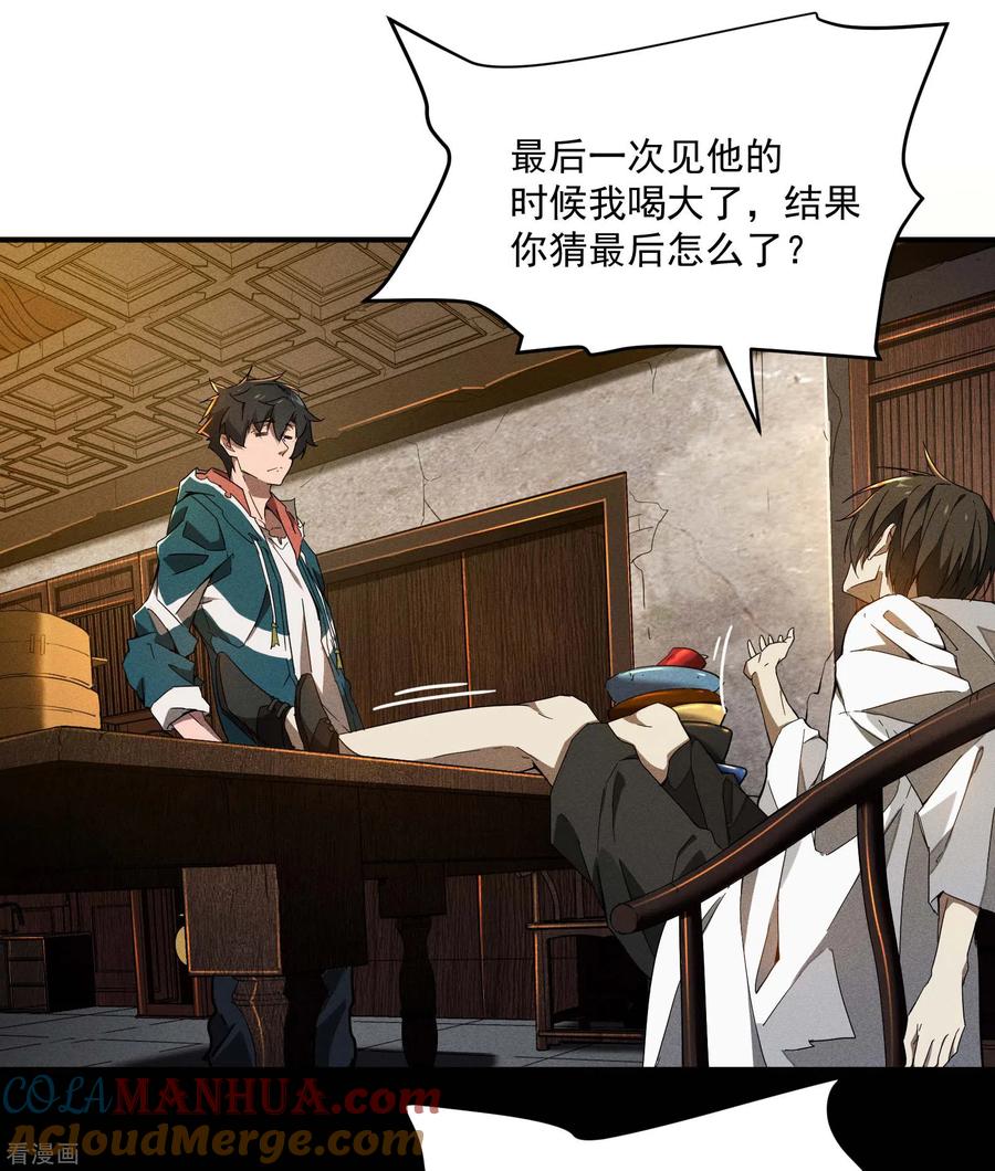 苍天在下 - 第8话 老爸的故友 - 第25张图