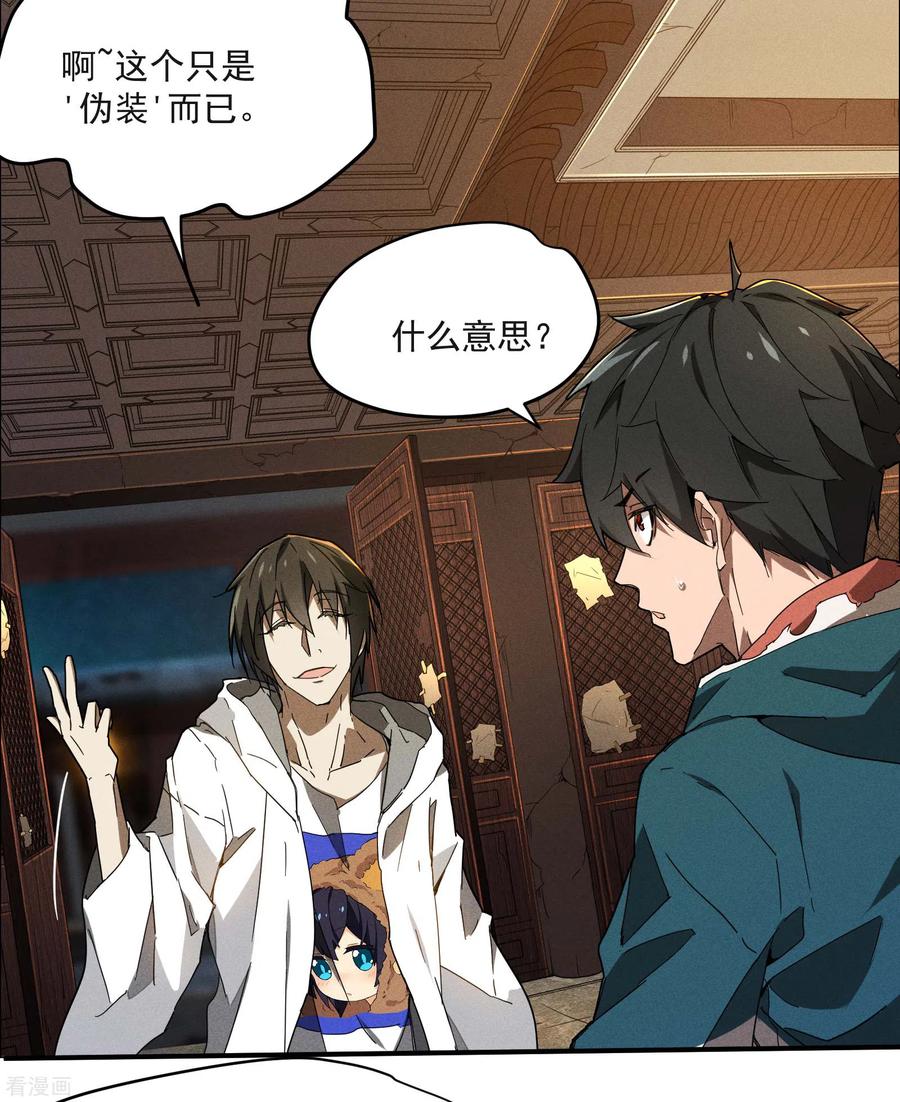 苍天在下 - 第8话 老爸的故友 - 第17张图