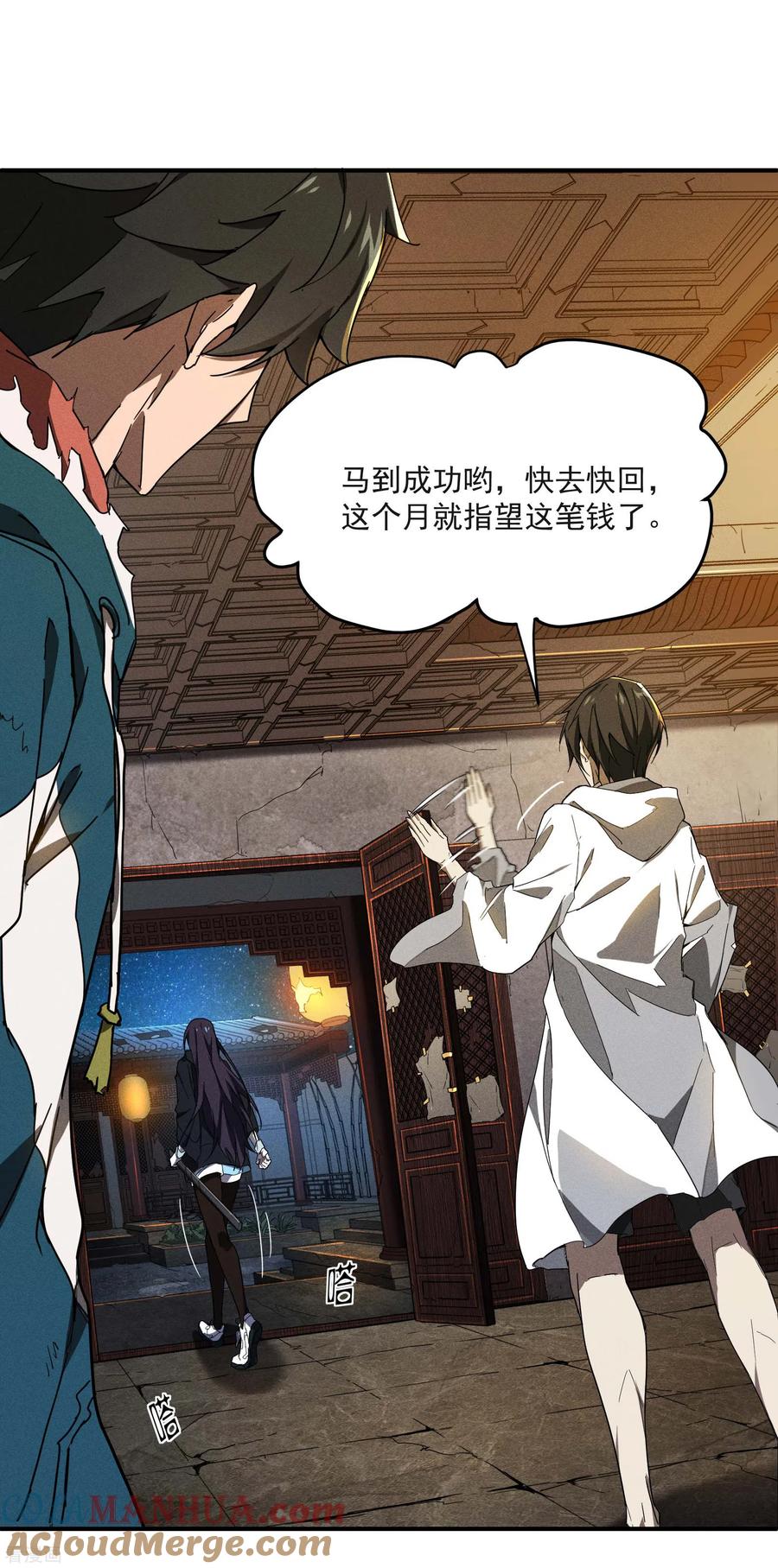 苍天在下 - 第8话 老爸的故友 - 第13张图