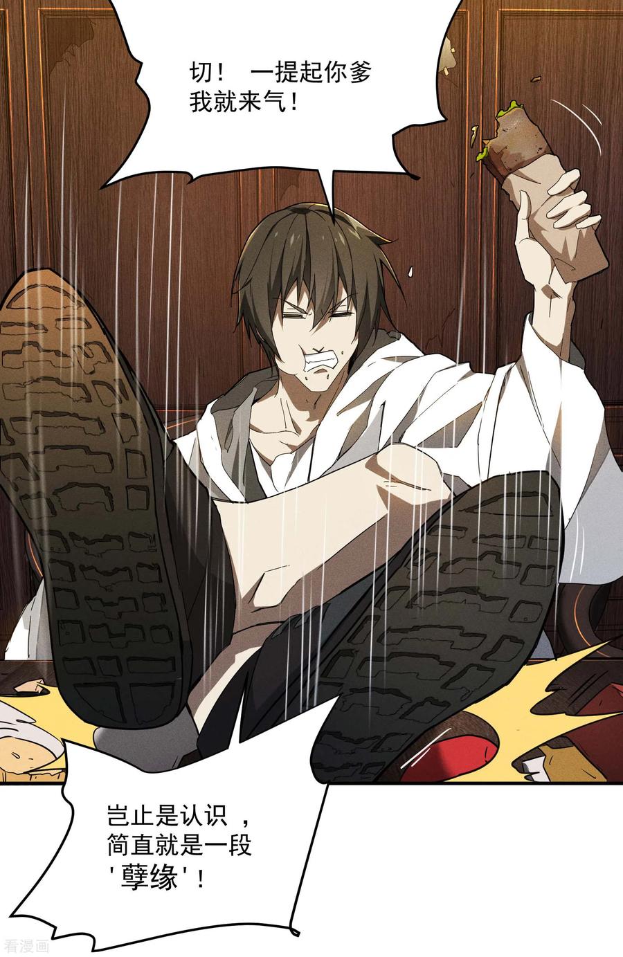 苍天在下 - 第8话 老爸的故友 - 第24张图