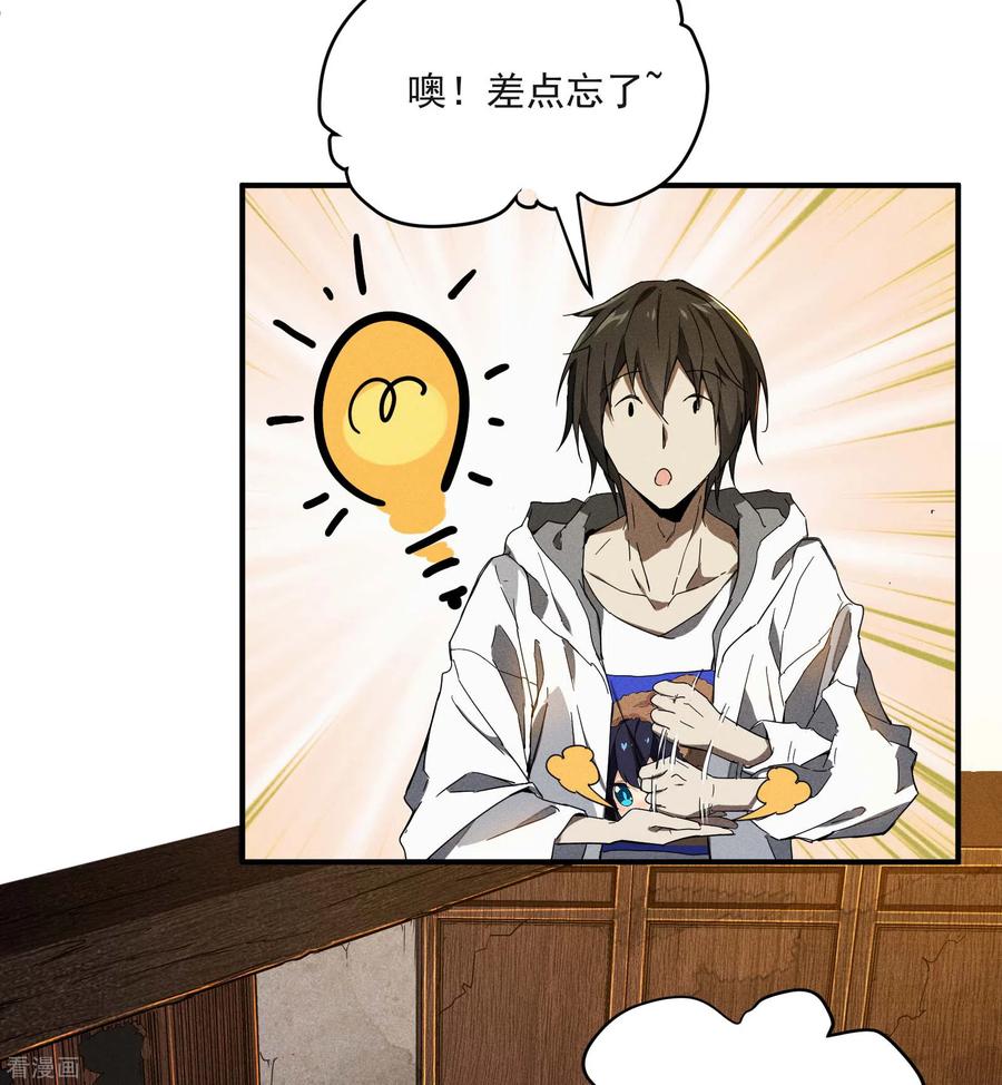 苍天在下 - 第8话 老爸的故友 - 第5张图