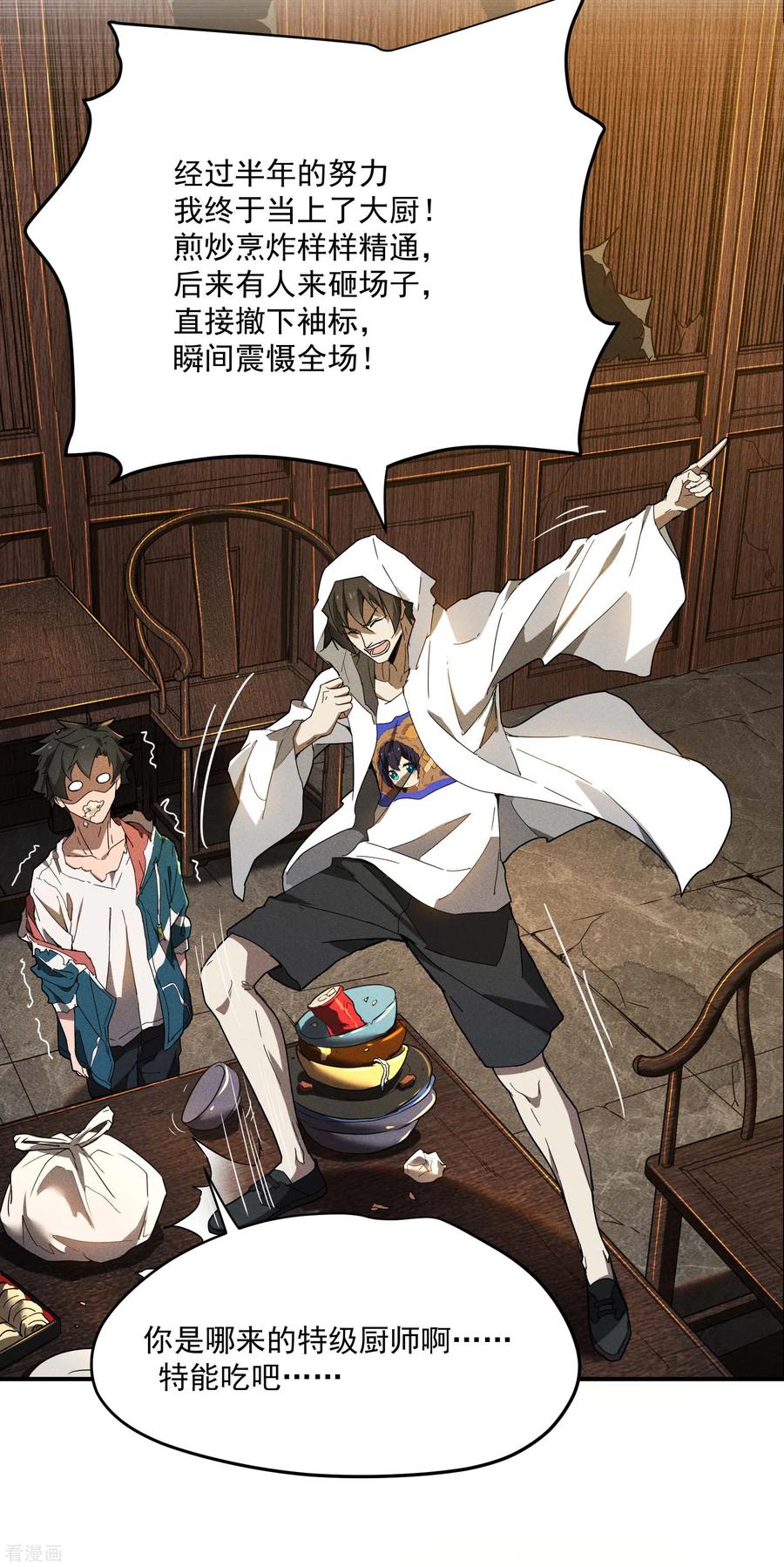 苍天在下 - 第8话 老爸的故友 - 第30张图