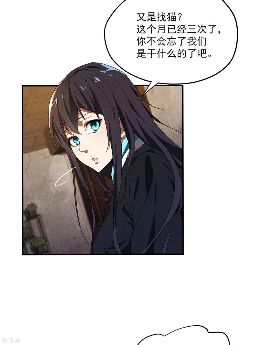 苍天在下 - 第8话 老爸的故友 - 第8张图