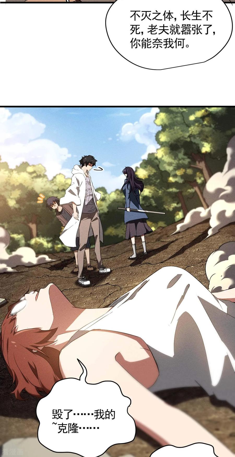 苍天在下 - 第106话 人生可笑 - 第29张图