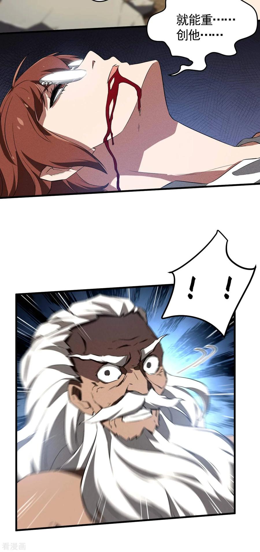 苍天在下 - 第106话 人生可笑 - 第30张图