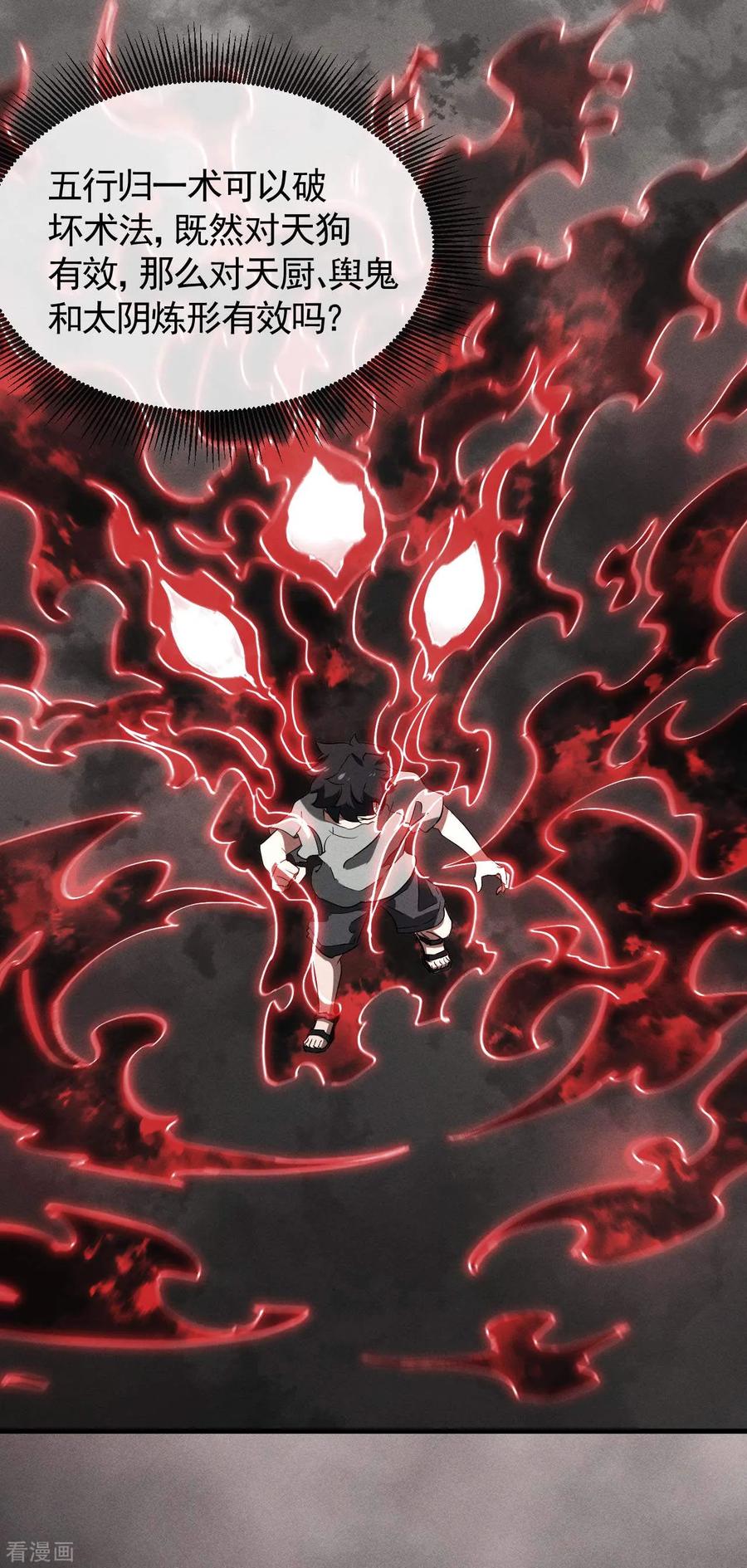 苍天在下 - 第106话 人生可笑 - 第23张图