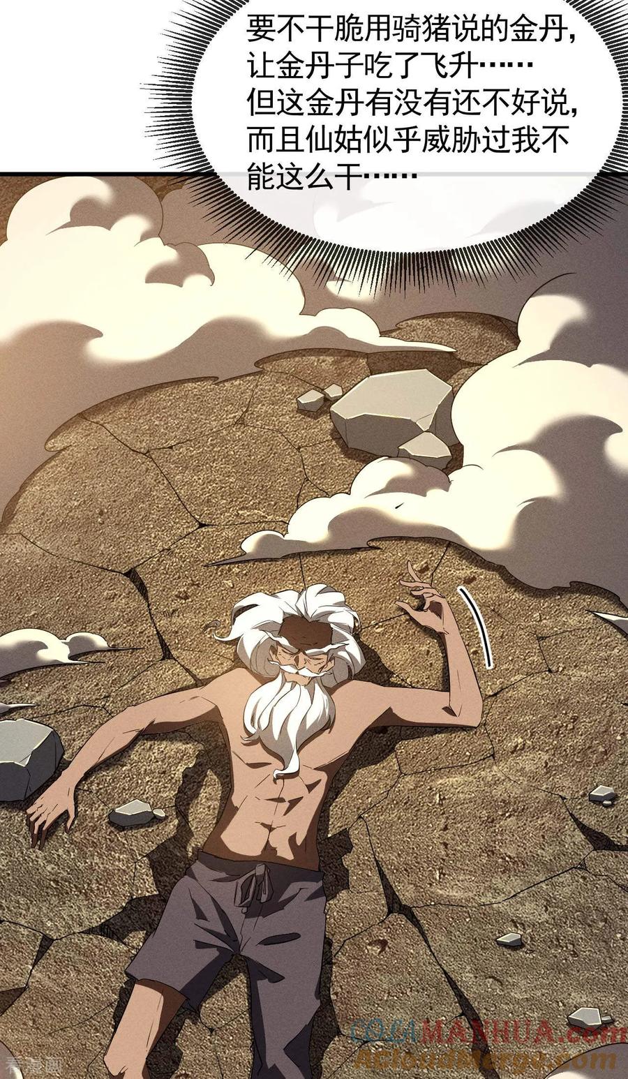 苍天在下 - 第106话 人生可笑 - 第25张图