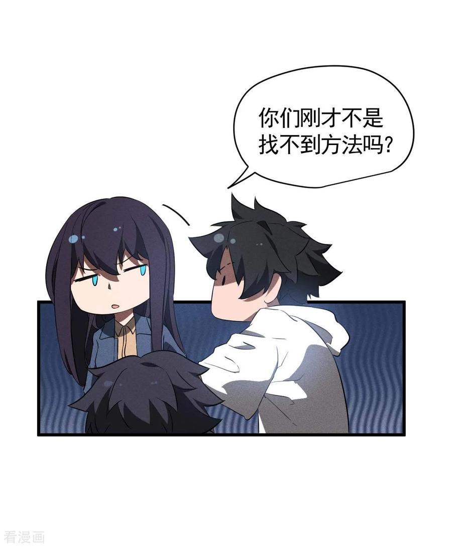 苍天在下 - 第106话 人生可笑 - 第20张图