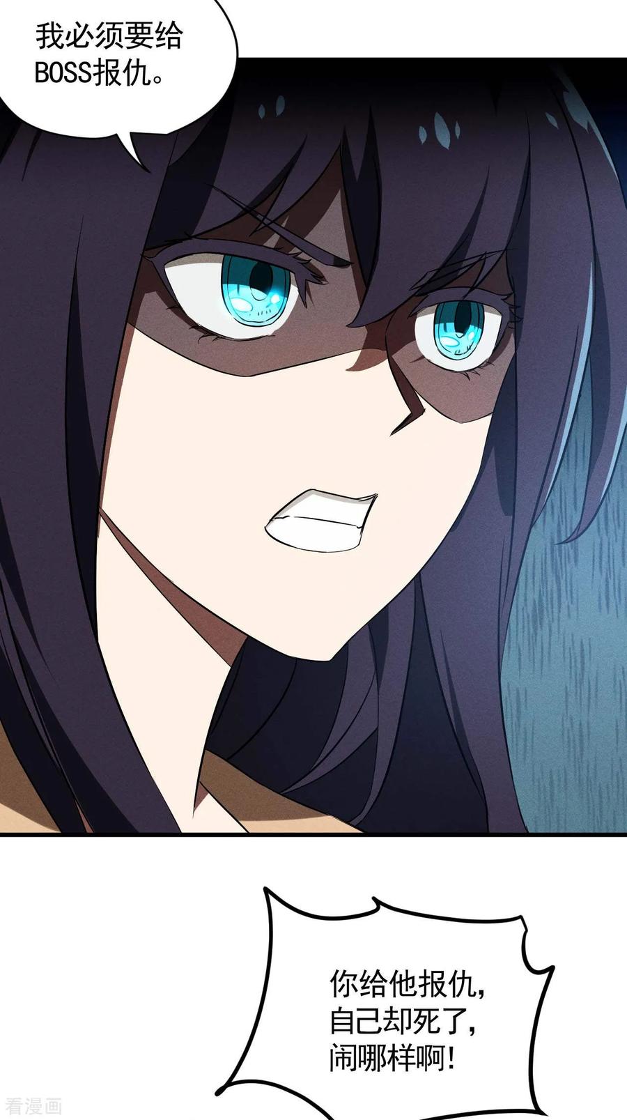 苍天在下 - 第106话 人生可笑 - 第18张图