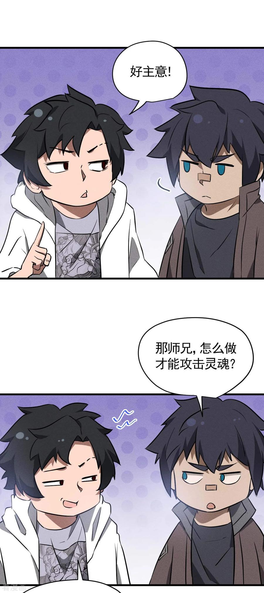 苍天在下 - 第106话 人生可笑 - 第15张图