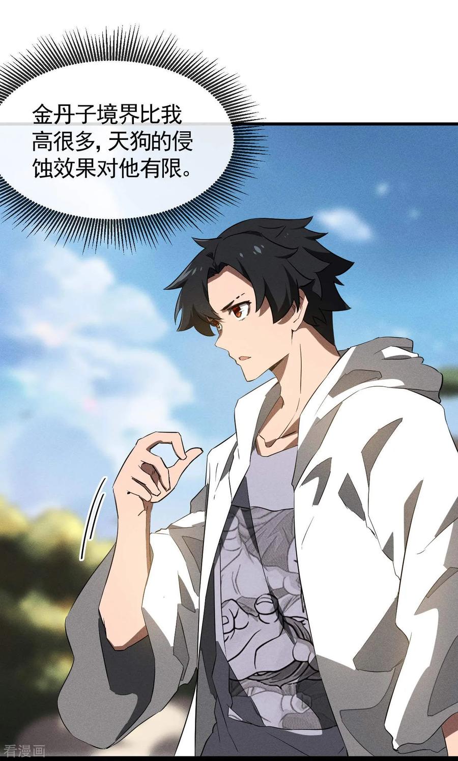 苍天在下 - 第106话 人生可笑 - 第21张图