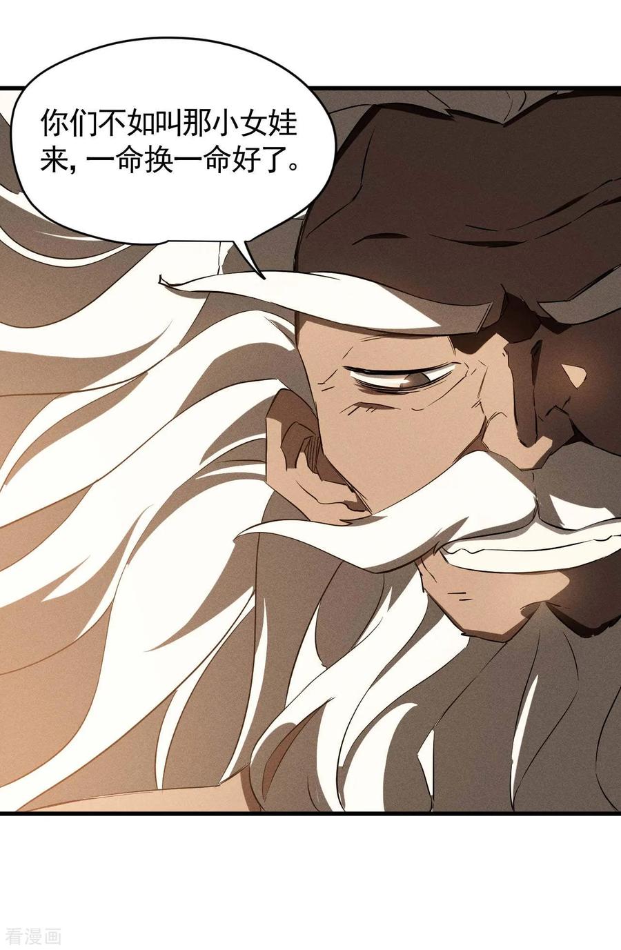 苍天在下 - 第106话 人生可笑 - 第12张图