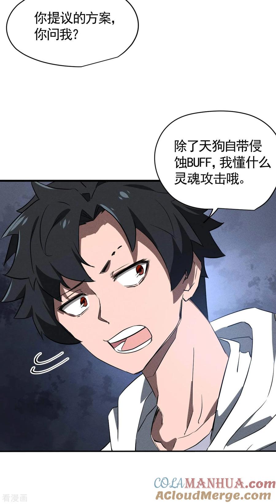 苍天在下 - 第106话 人生可笑 - 第16张图