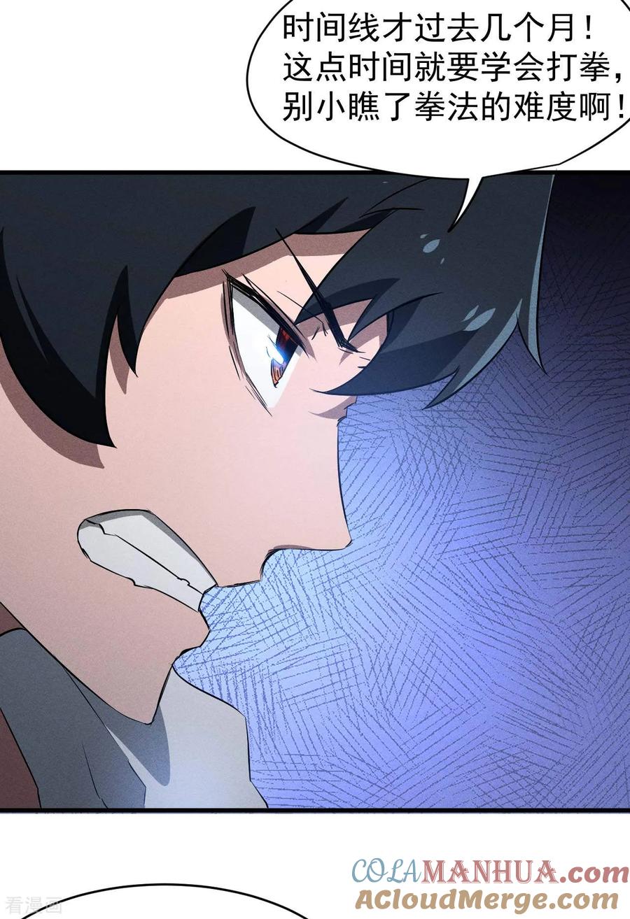 苍天在下 - 第106话 人生可笑 - 第49张图