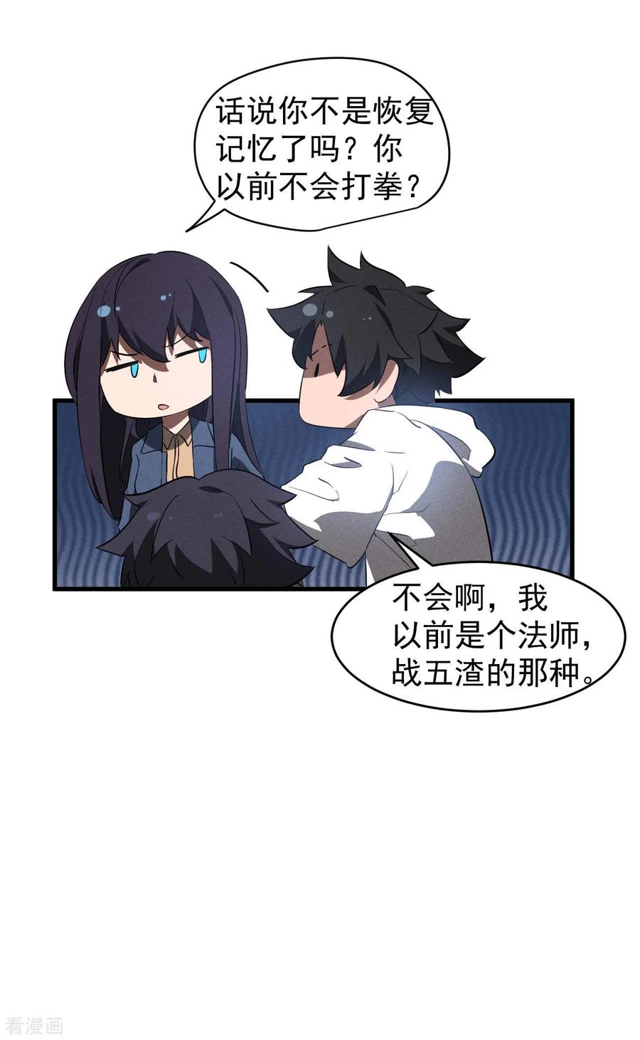 苍天在下 - 第106话 人生可笑 - 第51张图