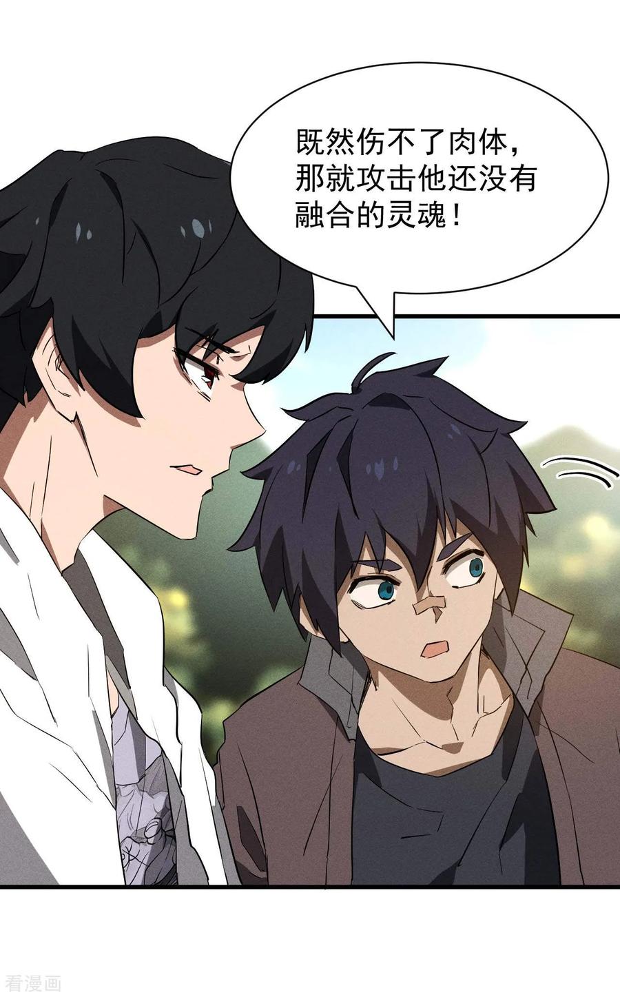 苍天在下 - 第106话 人生可笑 - 第14张图