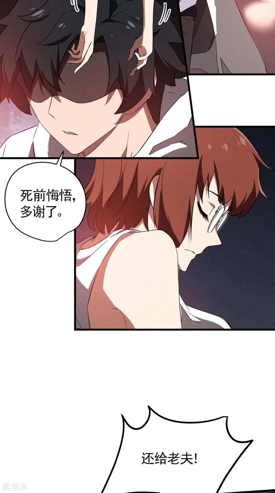 苍天在下 - 第106话 人生可笑 - 第35张图