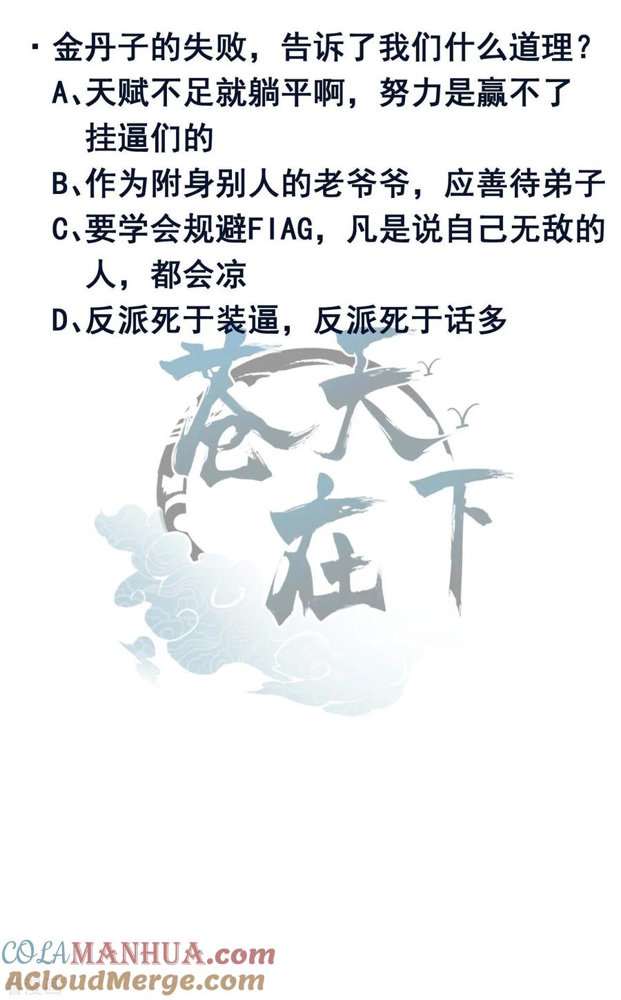 苍天在下 - 第106话 人生可笑 - 第52张图