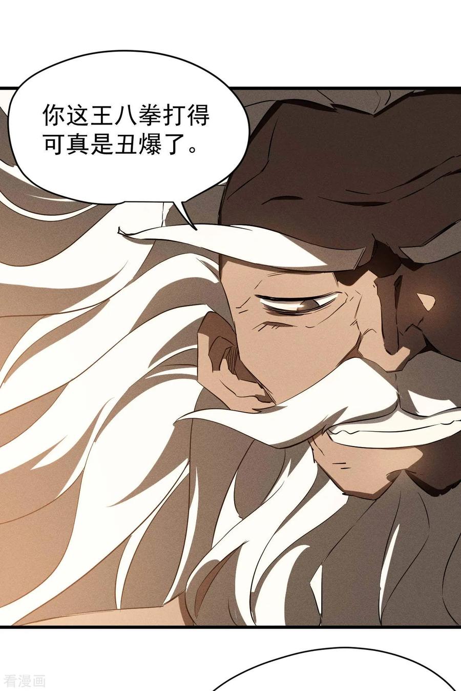 苍天在下 - 第106话 人生可笑 - 第48张图