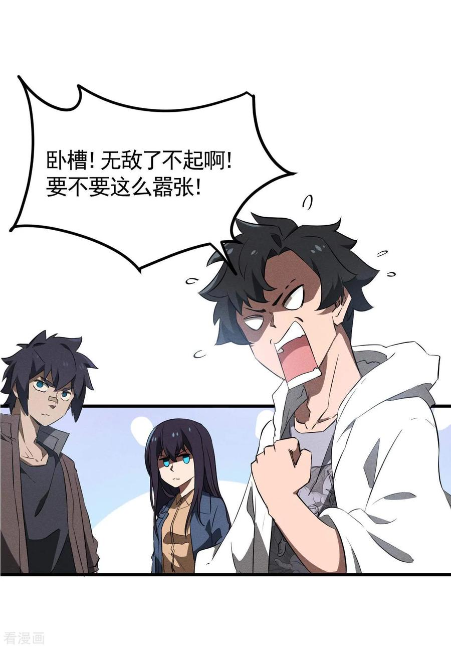 苍天在下 - 第106话 人生可笑 - 第27张图