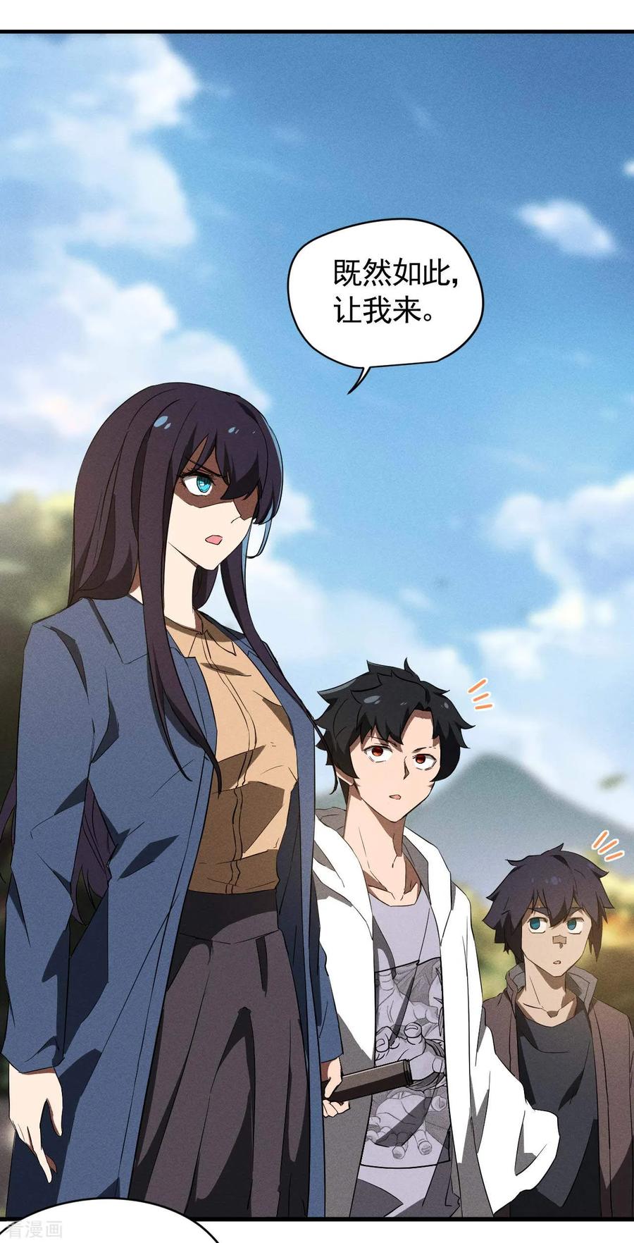 苍天在下 - 第106话 人生可笑 - 第17张图