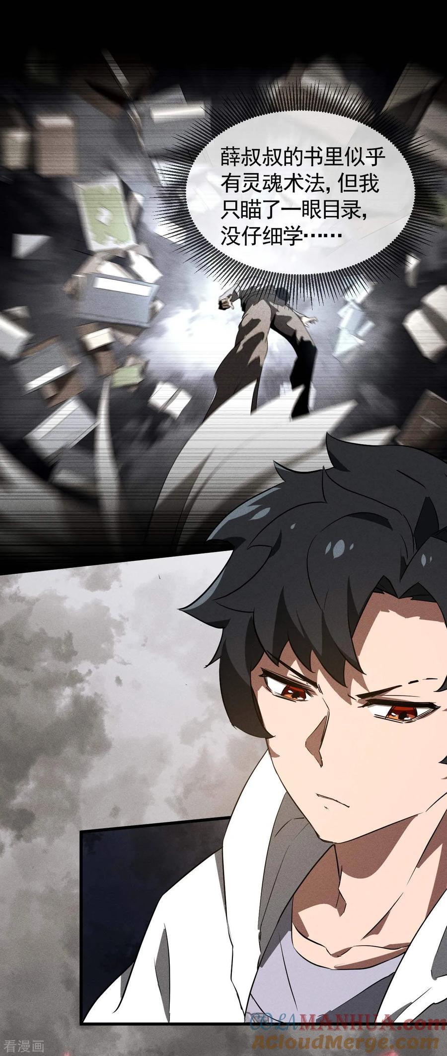 苍天在下 - 第106话 人生可笑 - 第22张图