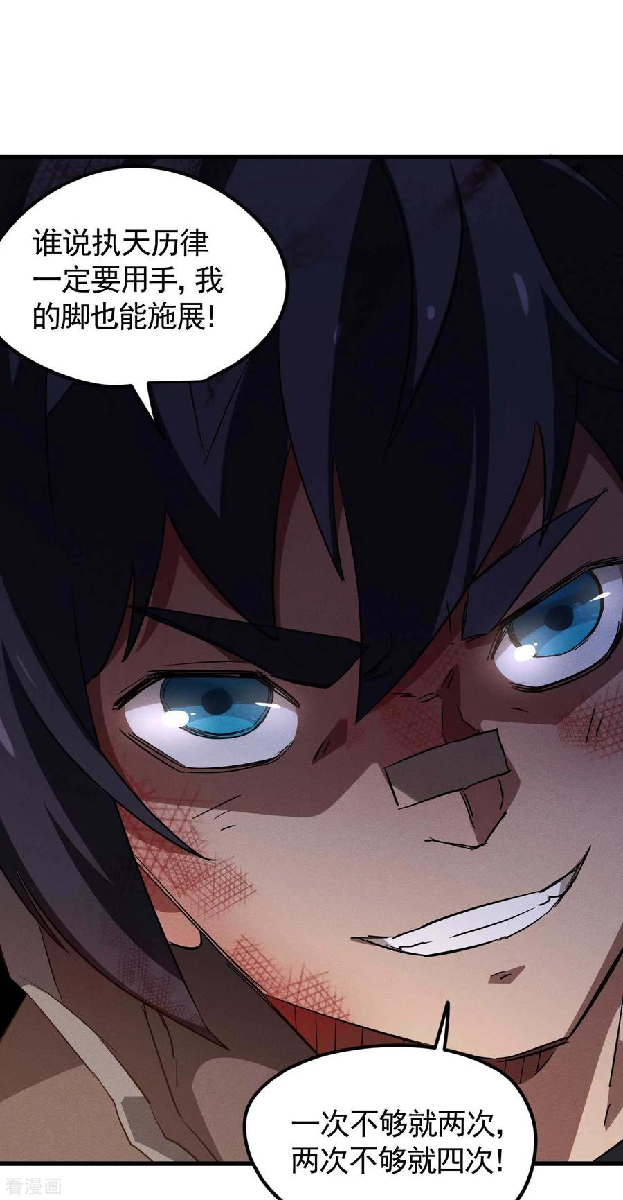 苍天在下 - 第107话 最后一击 - 第36张图