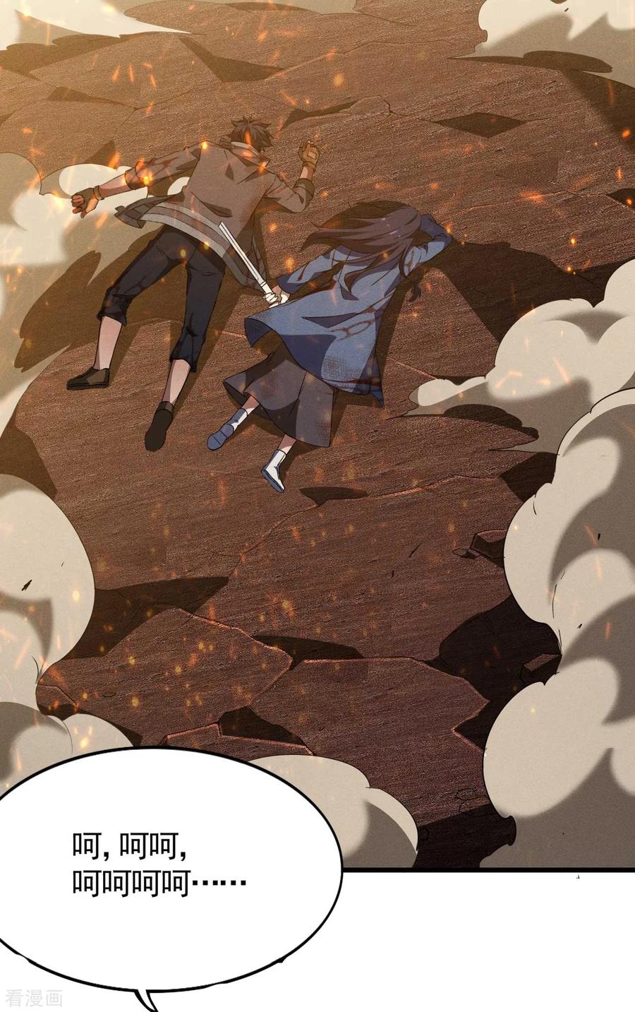 苍天在下 - 第107话 最后一击 - 第27张图