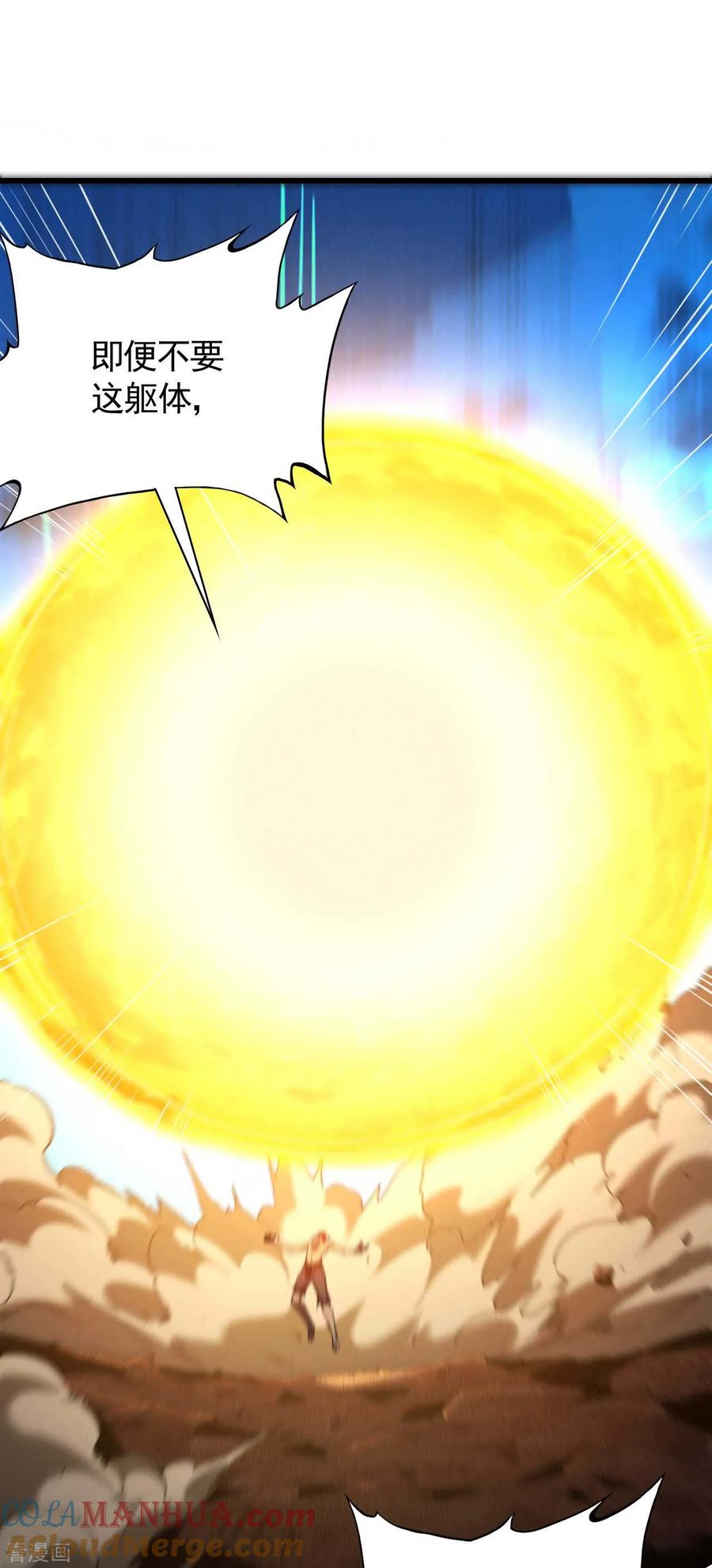 苍天在下 - 第107话 最后一击 - 第4张图