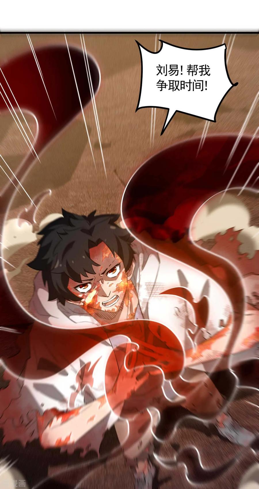 苍天在下 - 第107话 最后一击 - 第38张图