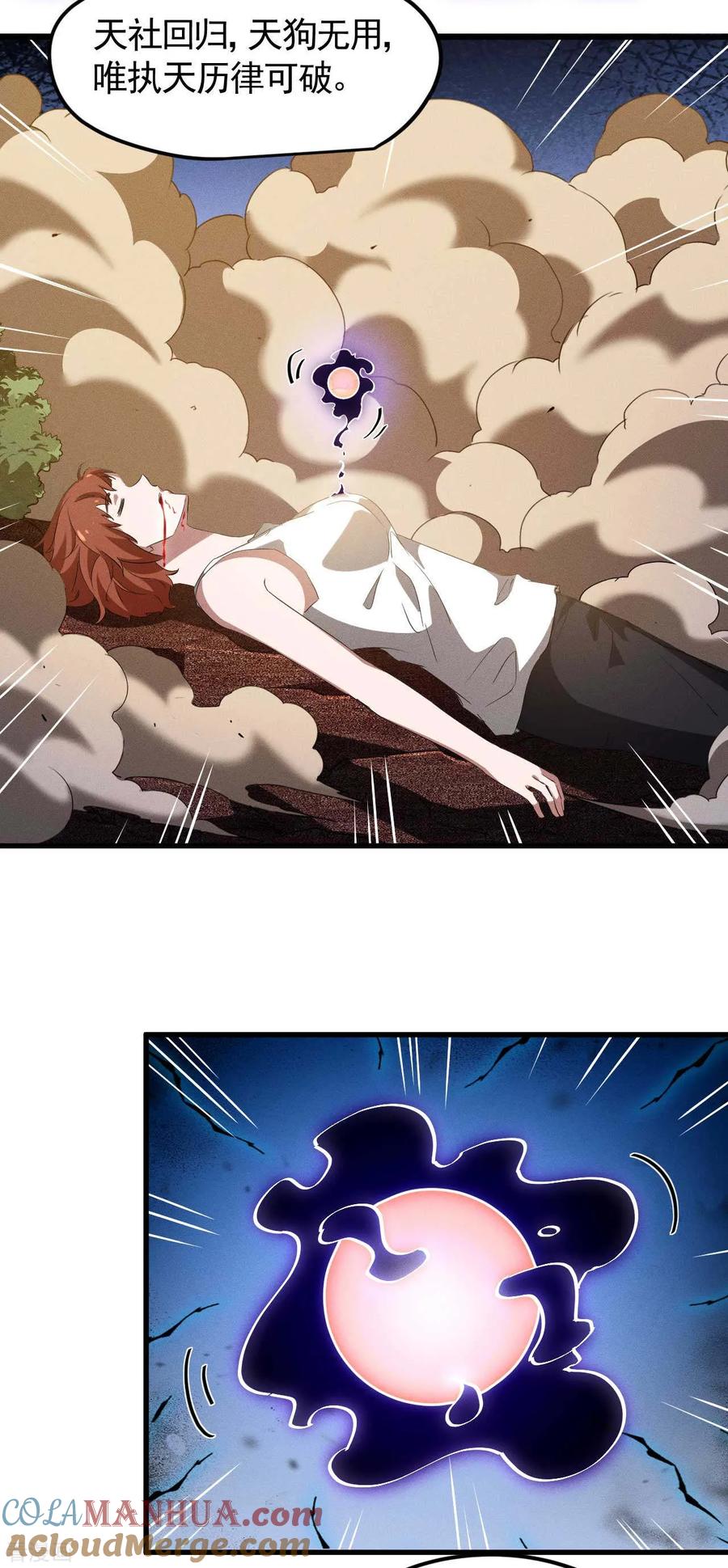 苍天在下 - 第107话 最后一击 - 第34张图