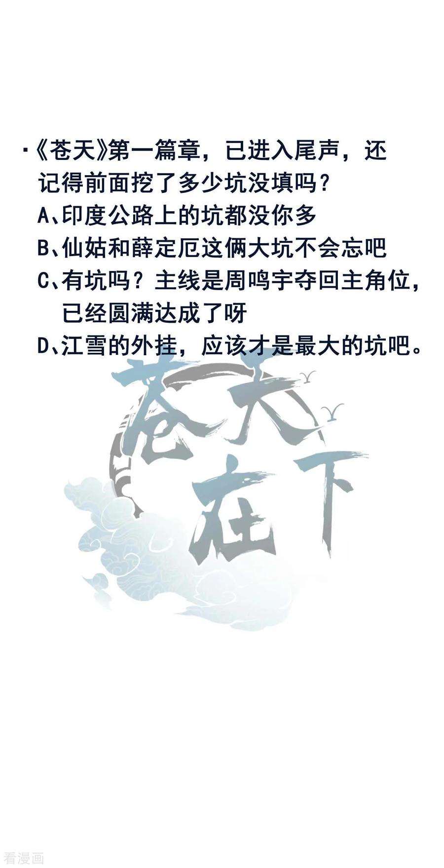 苍天在下 - 第107话 最后一击 - 第51张图