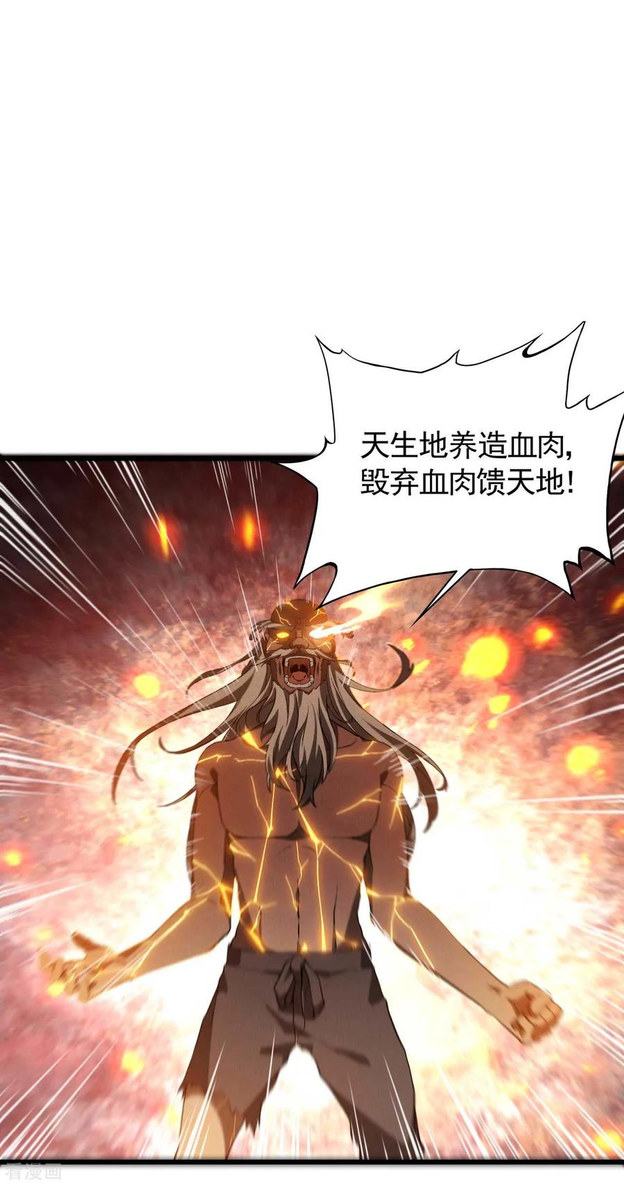 苍天在下 - 第107话 最后一击 - 第3张图