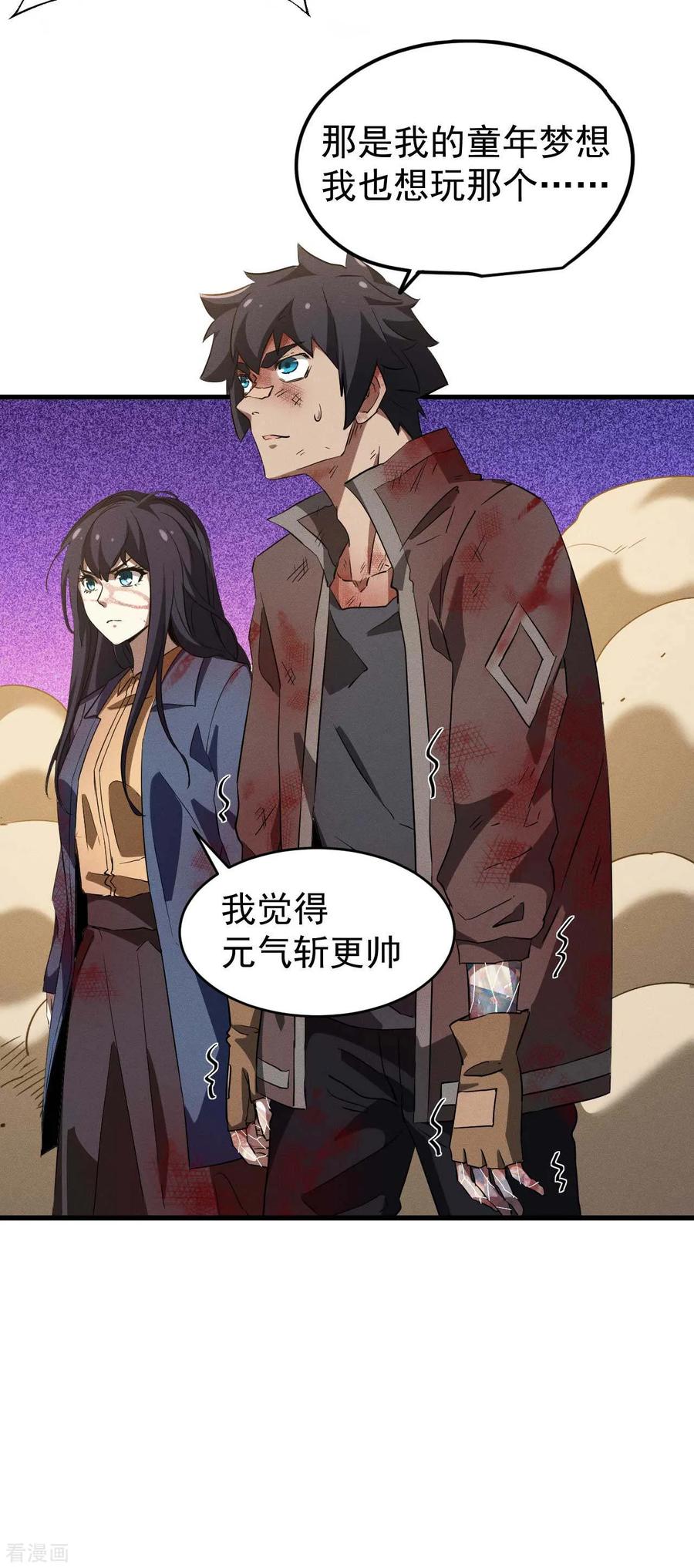 苍天在下 - 第107话 最后一击 - 第50张图