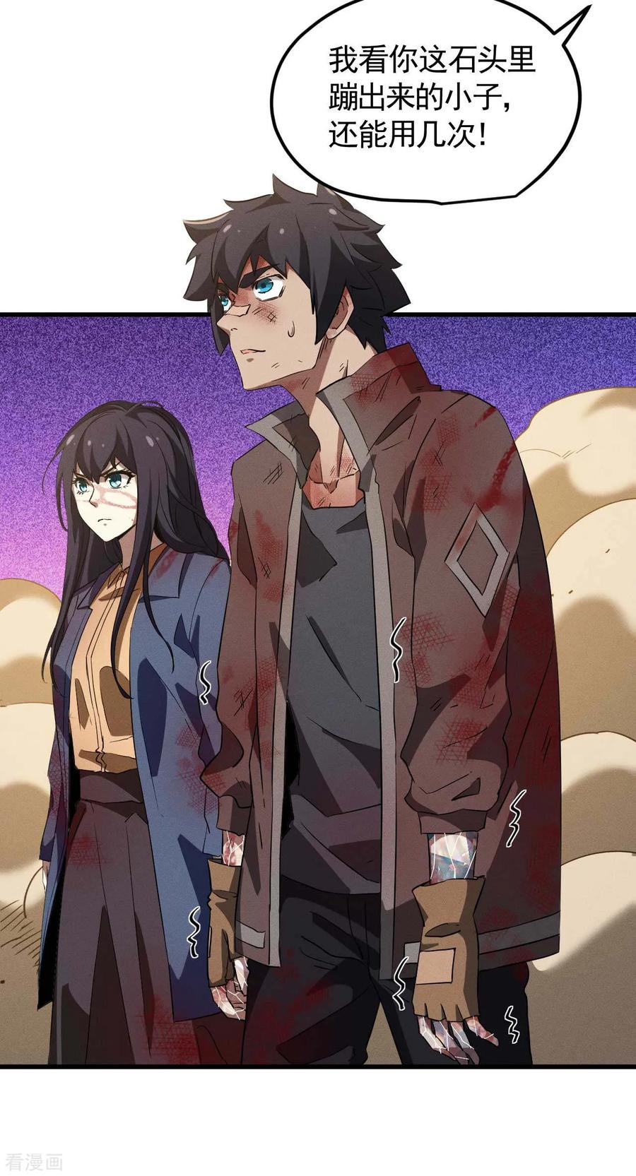 苍天在下 - 第107话 最后一击 - 第35张图