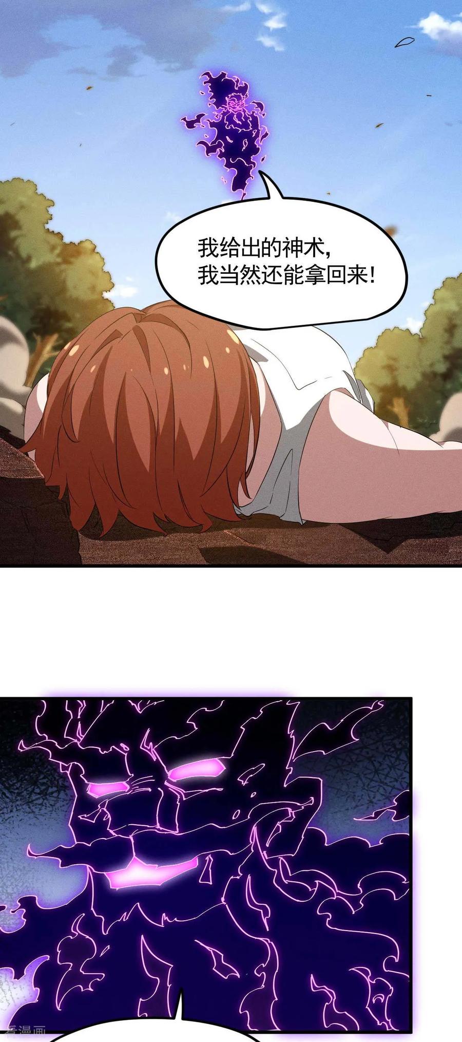 苍天在下 - 第107话 最后一击 - 第33张图