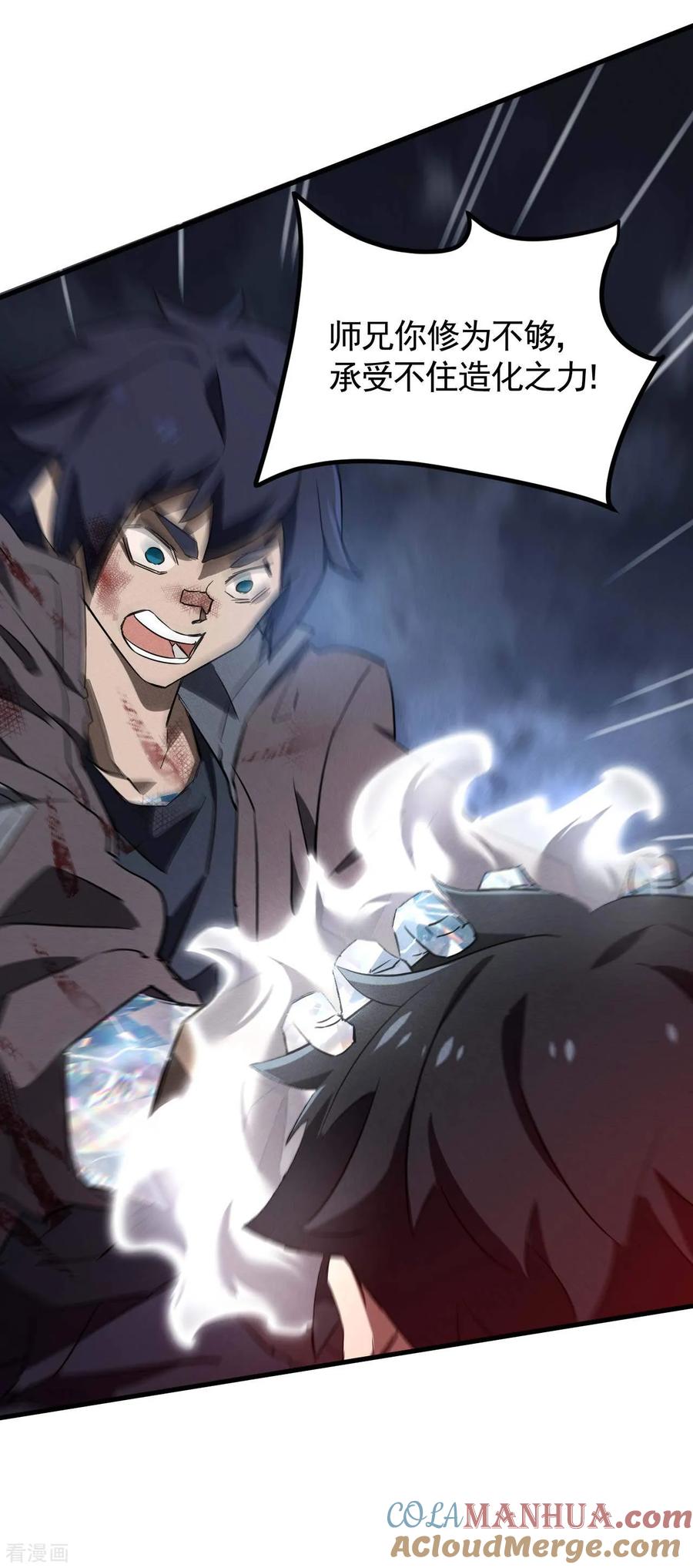 苍天在下 - 第108话 了结恩怨吧 - 第13张图