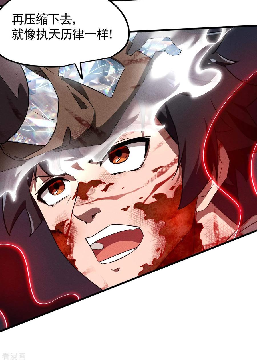 苍天在下 - 第108话 了结恩怨吧 - 第12张图