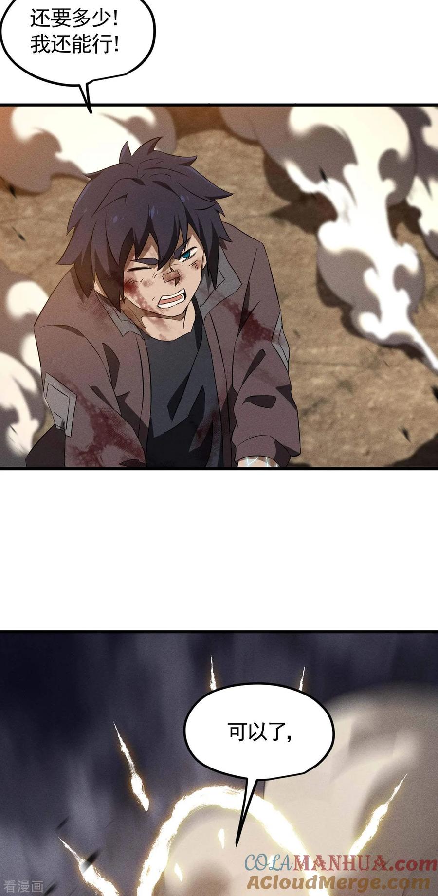 苍天在下 - 第108话 了结恩怨吧 - 第28张图