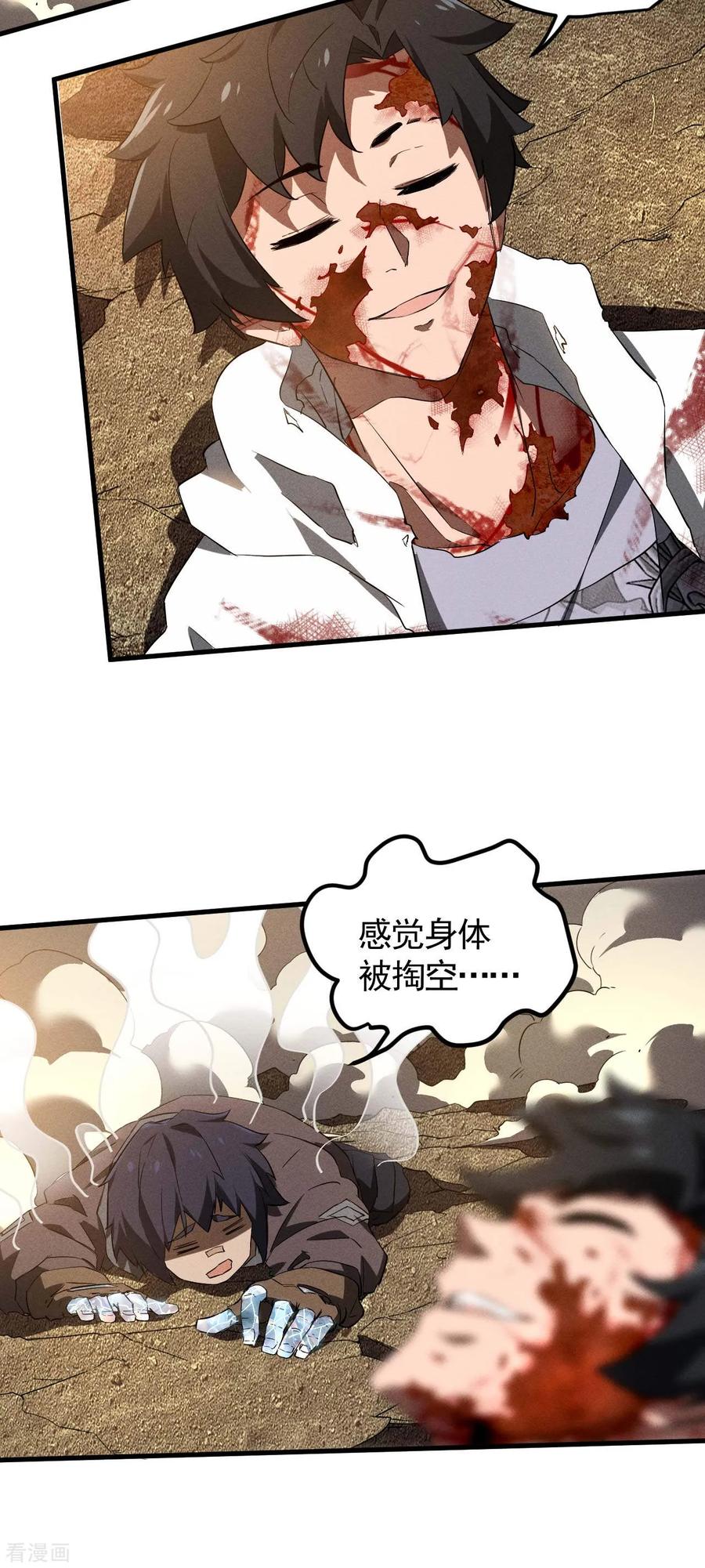 苍天在下 - 第108话 了结恩怨吧 - 第42张图