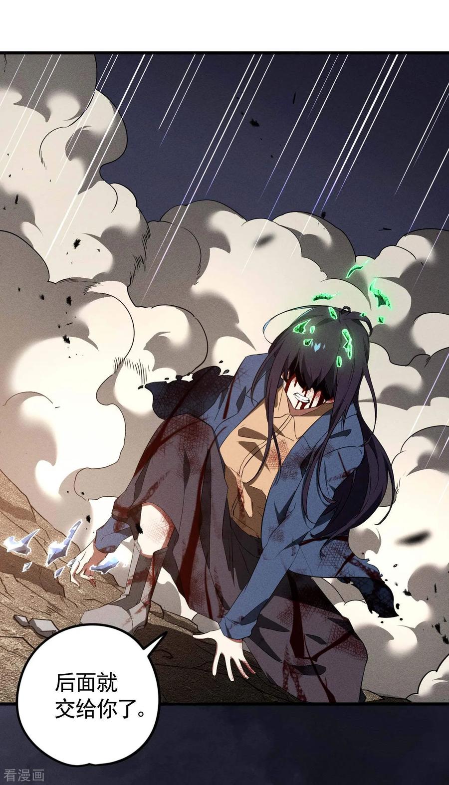 苍天在下 - 第108话 了结恩怨吧 - 第24张图