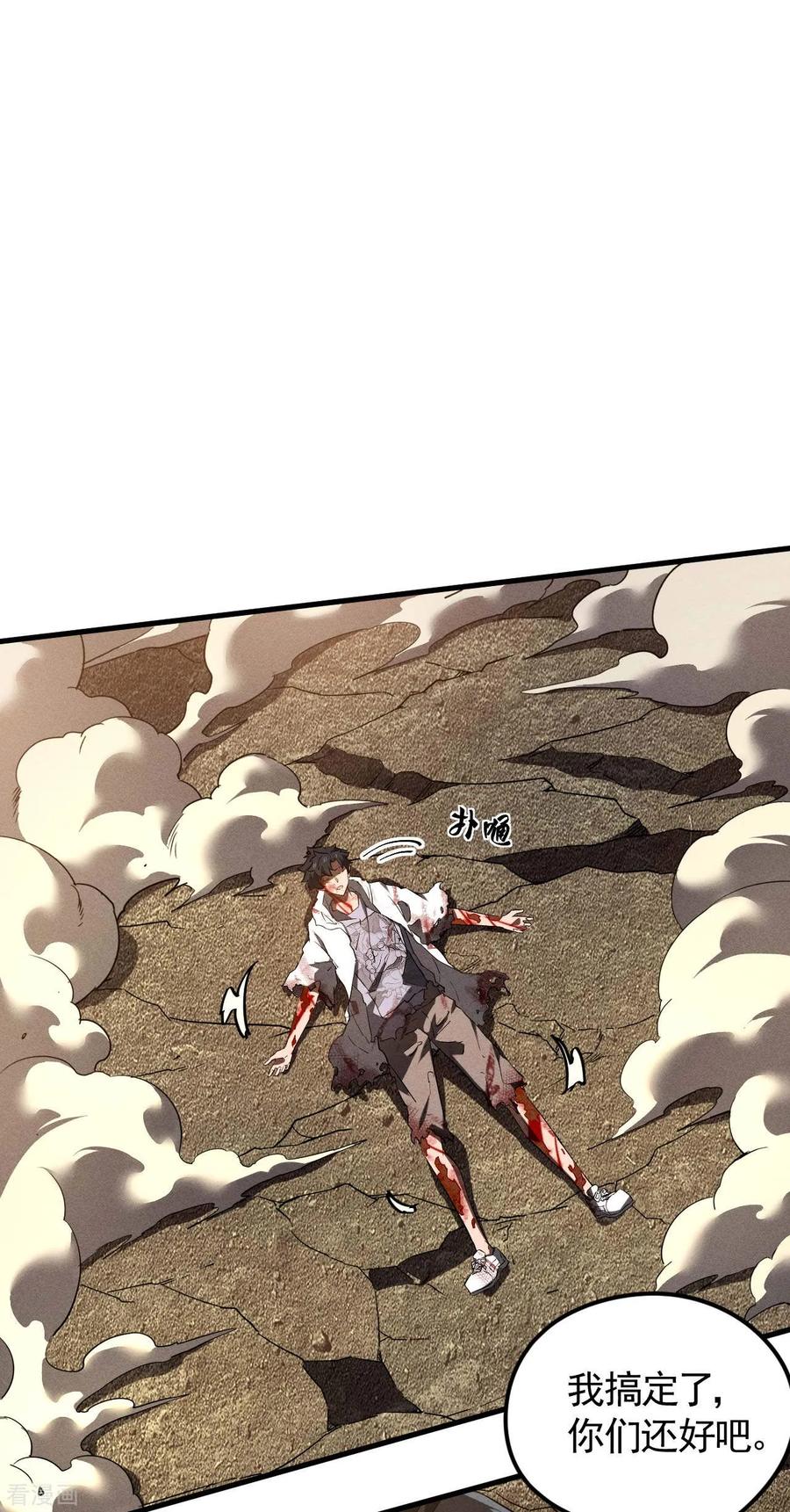 苍天在下 - 第108话 了结恩怨吧 - 第41张图