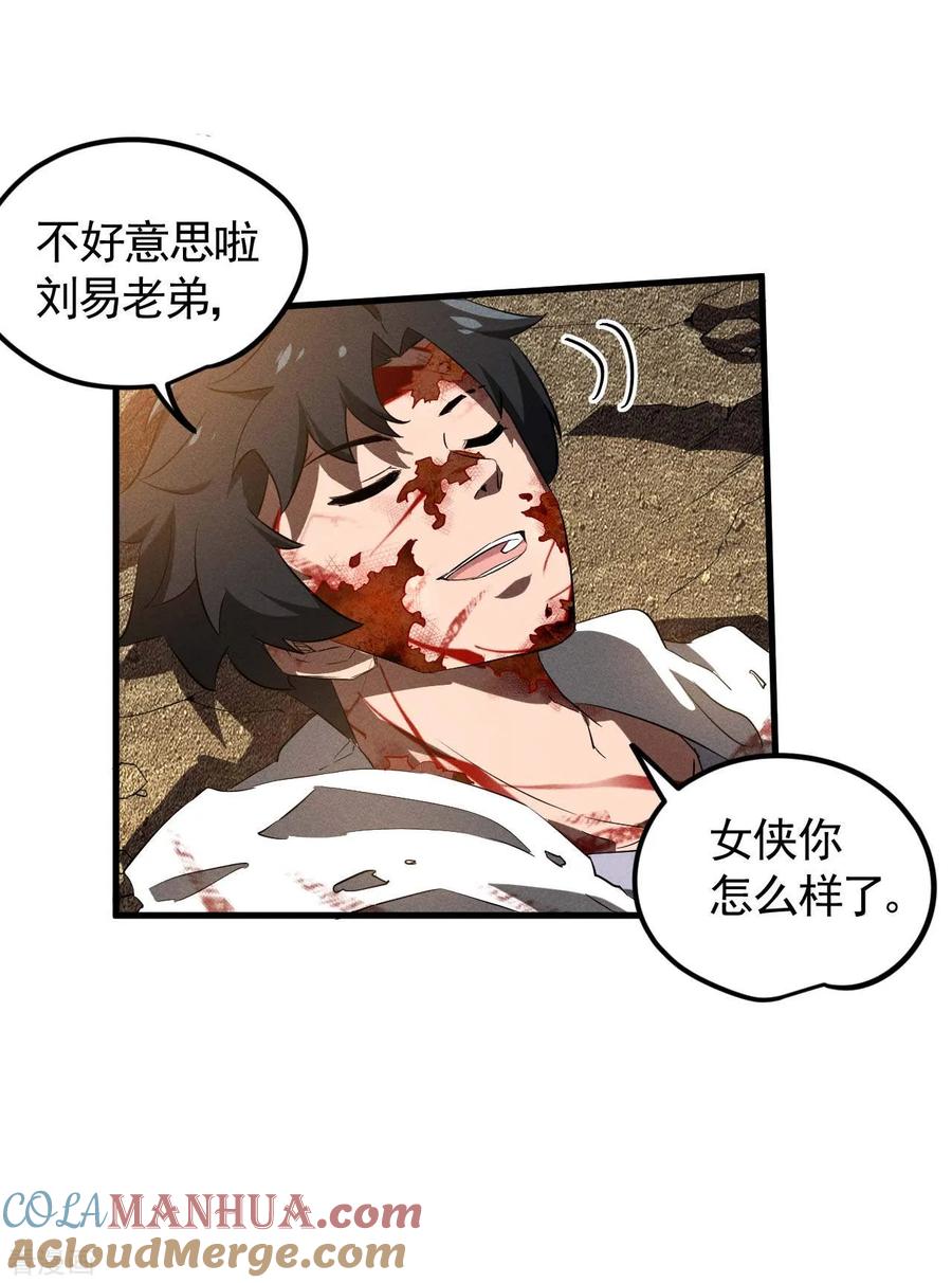 苍天在下 - 第108话 了结恩怨吧 - 第43张图