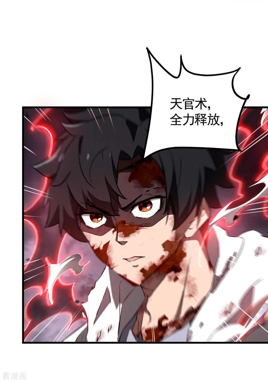 苍天在下 - 第108话 了结恩怨吧 - 第26张图