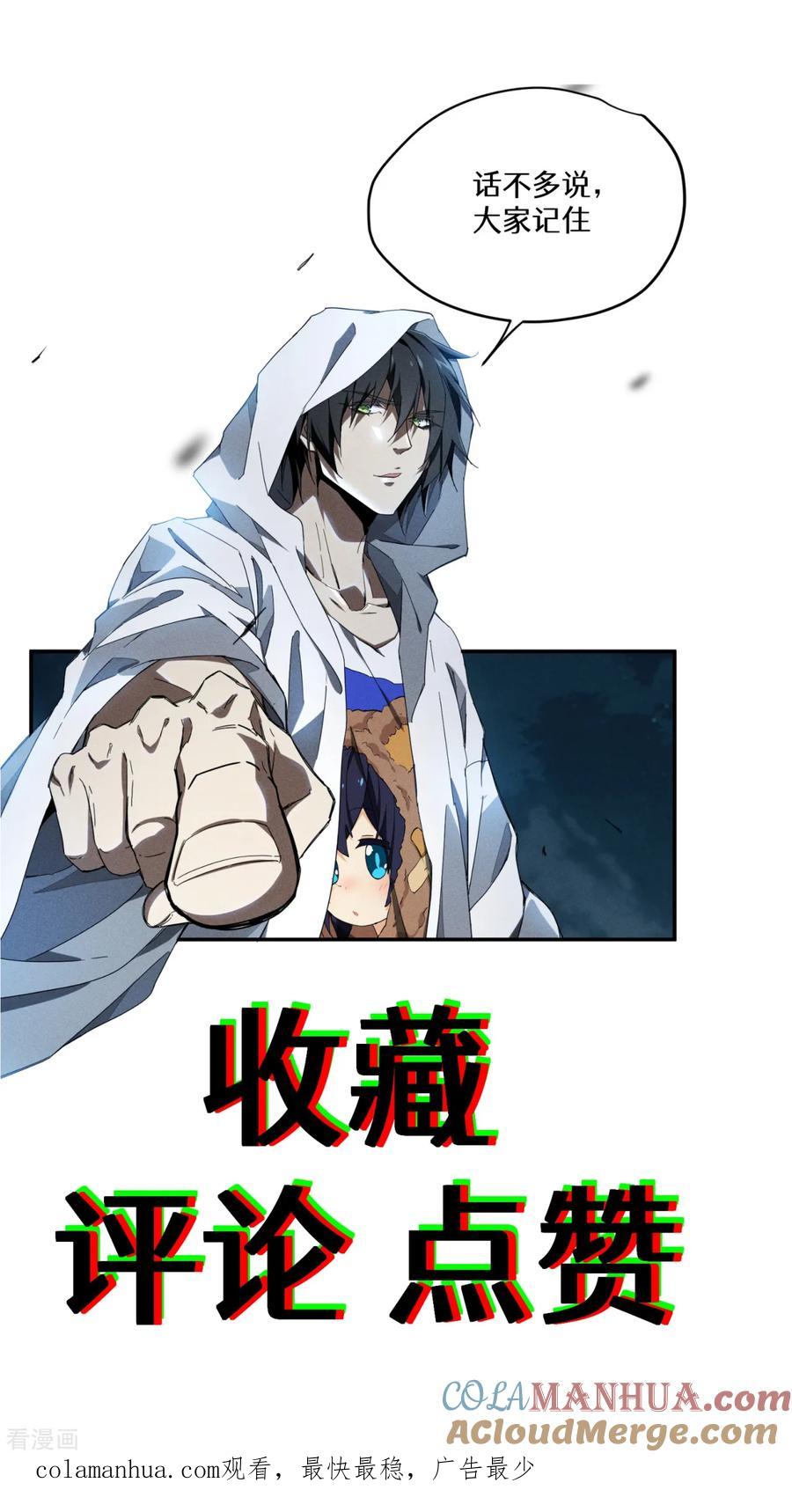 苍天在下 - 第108话 了结恩怨吧 - 第52张图