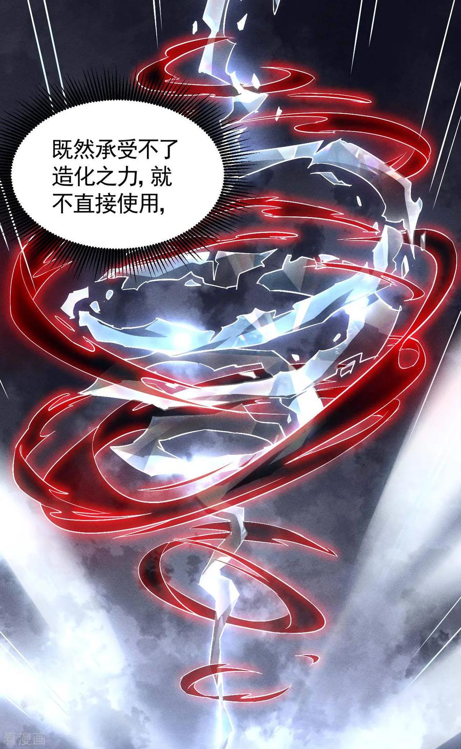 苍天在下 - 第108话 了结恩怨吧 - 第17张图