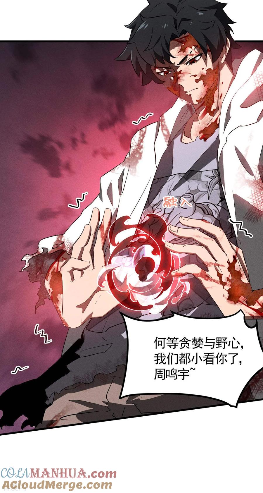 苍天在下 - 第108话 了结恩怨吧 - 第40张图